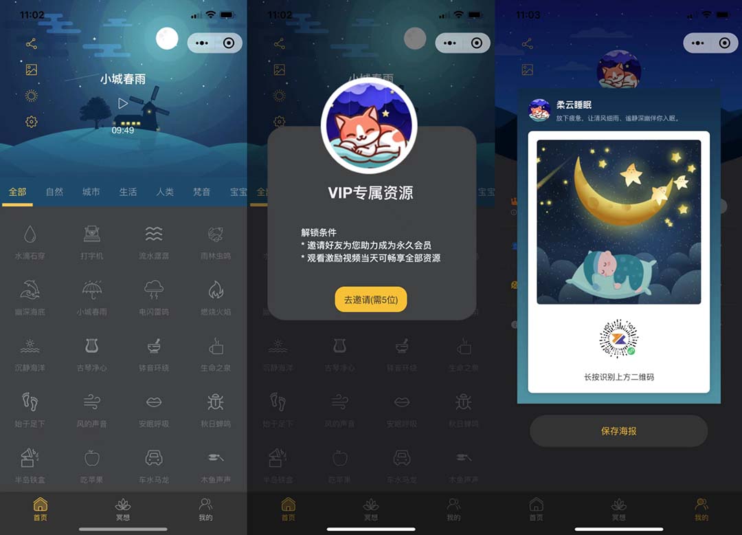【副业项目7049期】睡眠助手微信小程序源码 【附带视频教程】-春生副业网 