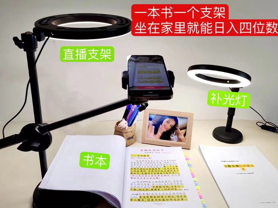 【副业项目6941期】抖音小白直播课堂 一本书 一个支架 坐在家里就能日入四位数-春生副业网 