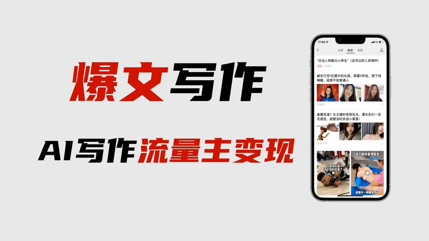【副业项目6962期】用gpt洗稿过公众号原创以及gpt赚钱思路(纯实操)-春生副业网 