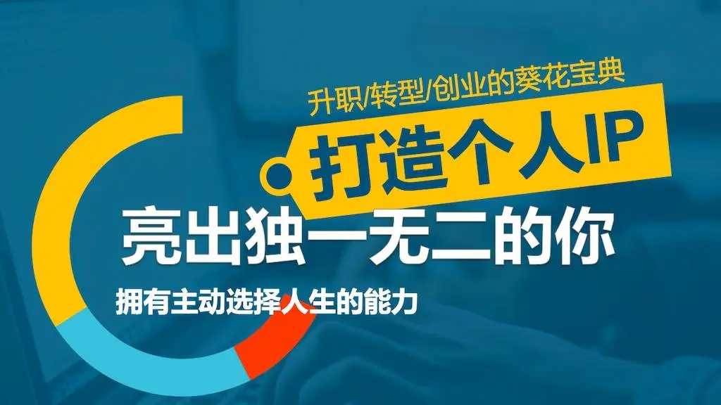【副业项目6963期】做网创IP第一节课：如何打造包装“大佬”级别公众号-春生副业网 