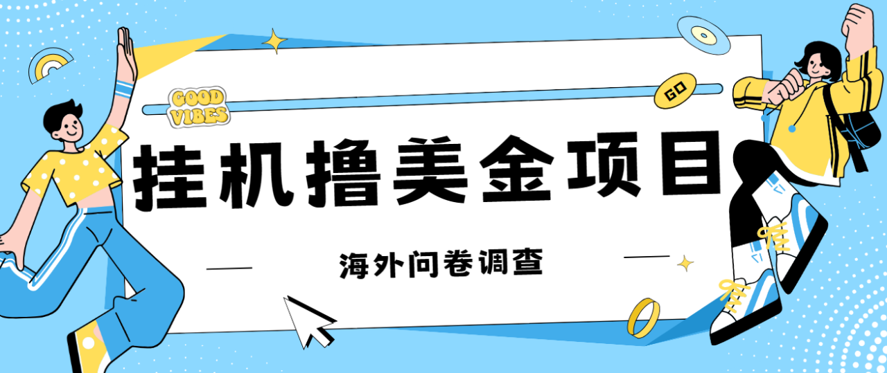 【副业项目7332期】最新挂机撸美金礼品卡项目，可批量操作，单机器200+【入坑思路+详细教程】-春生副业网 