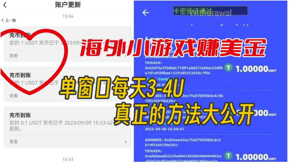 【副业项目7338期】海外小游戏美金项目真正可以达到3-4U单窗口的方法，单台电脑收入300+【揭秘】-春生副业网 