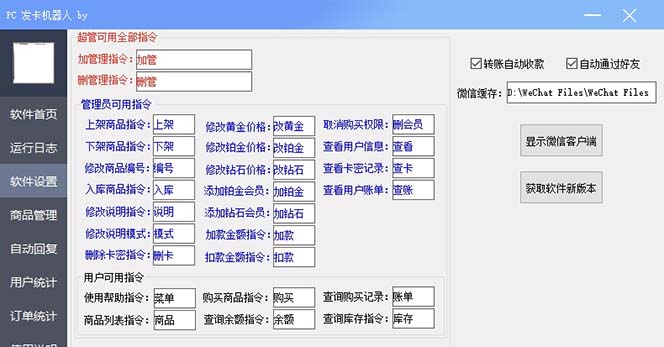 【副业项目7443期】微信自动发卡机器人工具 全自动发卡【软件+教程】-春生副业网 
