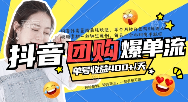 【副业项目7458期】抖音外卖爆单流10万+视频病毒式复制【软件去重+详细教程】-春生副业网 