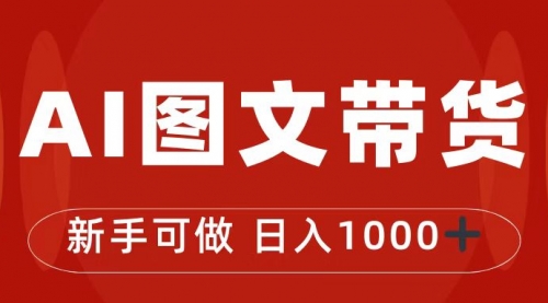 【副业项目7313期】抖音图文带货最新玩法，0门槛简单易操作，日入1000+-春生副业网 
