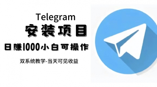 【副业项目7666期】帮别人安装“纸飞机“，一单赚10—30元不等：附：免费节点-春生副业网 