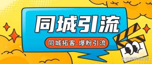 【副业项目7863期】30天引爆同城流量，实体店同城引流-春生副业网 