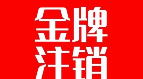 【副业项目7891期】抖音金牌主播账号，自己注销不了的，秒注销教程-春生副业网 