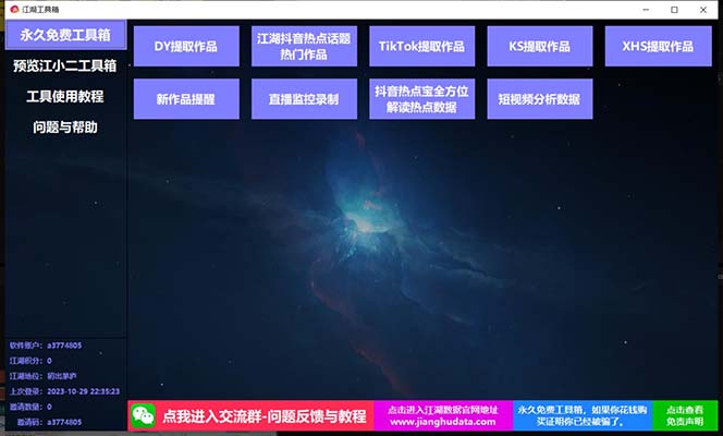 【副业项目8025期】TIKTOK，抖音，快手，小红书视频批量下载工具加教程-春生副业网 