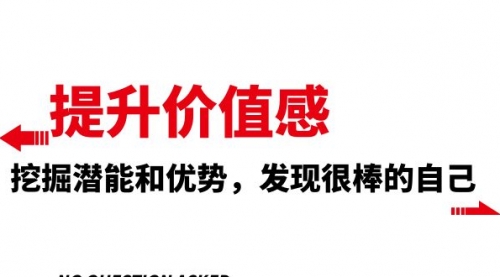 【副业项目8275期】提升 价值感，挖掘潜能和优势，发现很棒的自己-春生副业网 