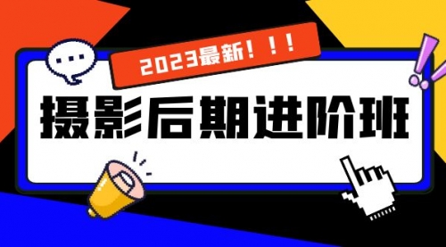 【副业项目8392期】摄影后期进阶班：深度调色，进阶学习，用底层原理带你了解更深层的摄影后期-春生副业网 