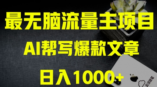 【副业项目8419期】AI掘金公众号流量主 月入1万+项目实操大揭秘-春生副业网 