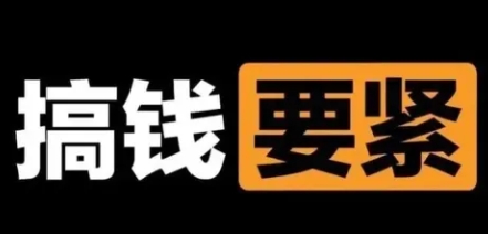 【副业项目8440期】撬动一天1000+，新赛道新玩法-春生副业网 
