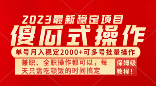 【副业项目8470期】傻瓜式无脑项目，纯搬砖，多号批量单月2000+-春生副业网 