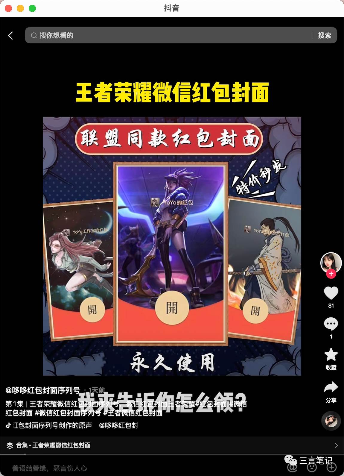【副业项目8267期】年底最火红包封面项目，风口项目单月变现六位数保姆级教程-春生副业网 