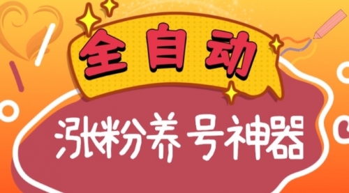 【副业项目8597期】快手抖音涨粉养号神器，多种推广方法挑战日入四位数-春生副业网 