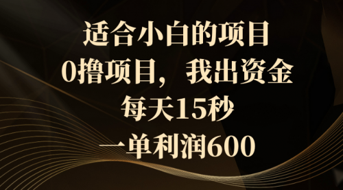 【副业8706期】0撸茅台项目，每天15秒，中了拿600-春生副业网 