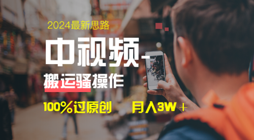 【副业8761期】中视频新思路，双重去重100%过原创，一键分发多平台变现-春生副业网 