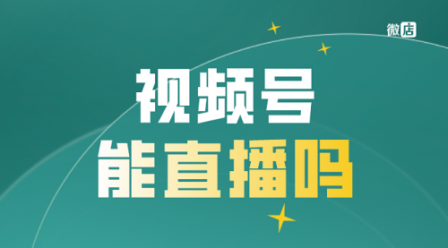 【副业8820期】最新视频号直播抢福袋项目，简单无脑-春生副业网 