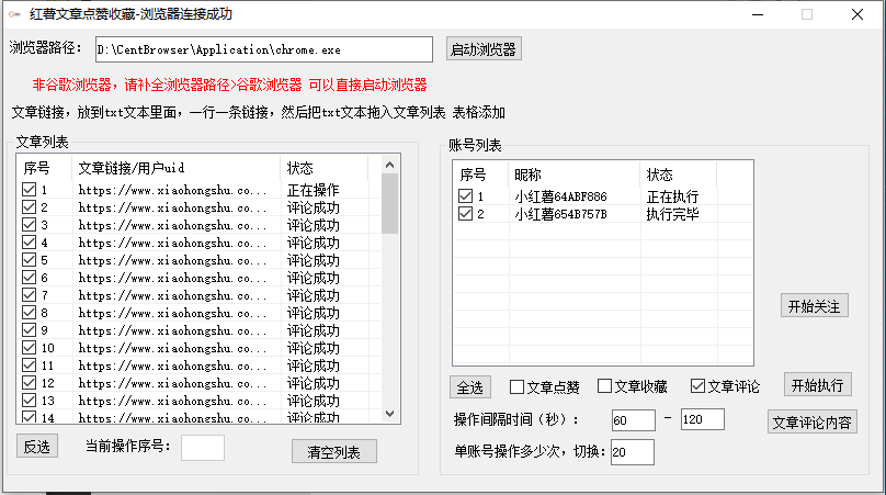 【副业8905期】小红书全自动评论区截流机！无需手机，可同时运行10000个账号-春生副业网 