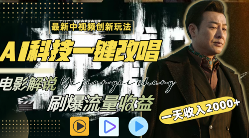 【副业8910期】一天收入2000+，最新中视频创新玩法-春生副业网 