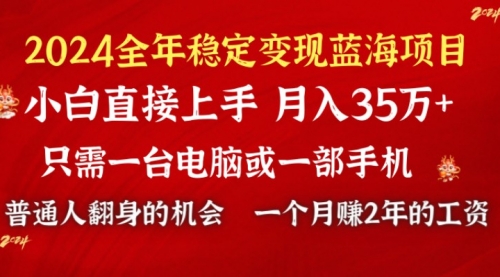 【副业9009期】2024蓝海项目 小游戏直播 单日收益10000+，月入35W,小白当天上手-春生副业网 