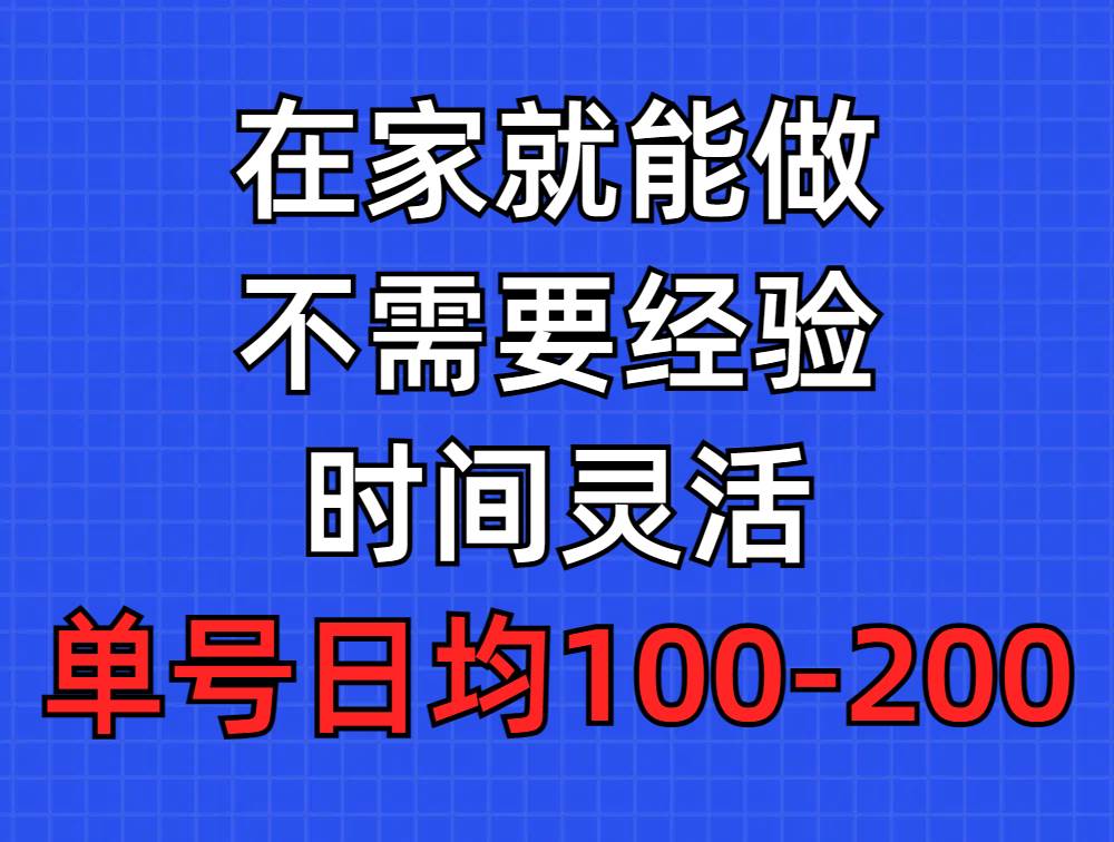 问卷调查项目，在家就能做，小白轻松上手，不需要经验，单号日均100-300…-春生副业网 
