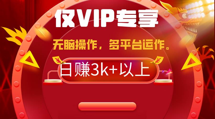 2024年最新一键多平台带货，这么简单无脑的操作日入3k+你玩过吗？几分钟…-春生副业网 