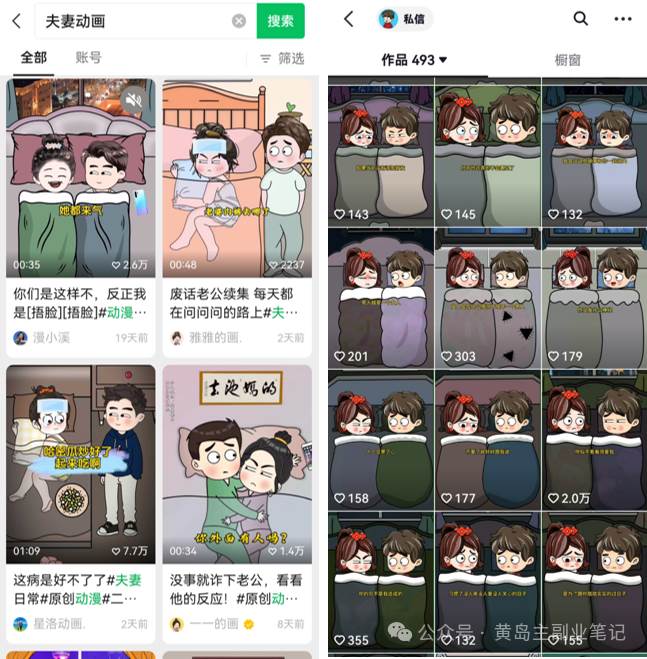 2024视频号夫妻情感动漫变现分享课 一套玩法全过程给你讲出来(教程+素材)插图1 2024视频号夫妻情感动漫变现分享课 一套玩法全过程给你讲出来(教程+素材)插图1