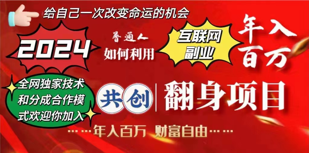 电脑全自动挂机项目，日入1000+，无需任何费用，合作分成收益对半分-春生副业网 
