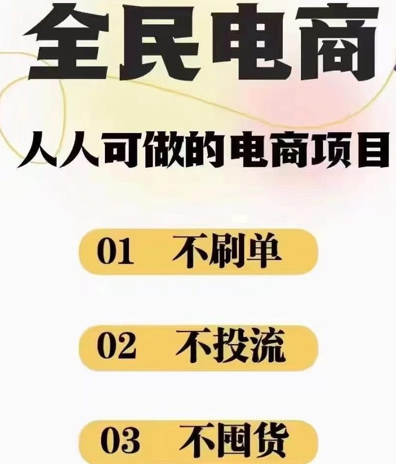 2024最新淘宝无货源电商，新手小白操作简单，长期稳定项目，日500-2000+-春生副业网 