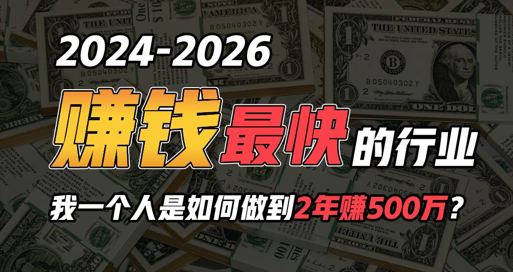 2024年如何通过“卖项目”实现年入100万-春生副业网 