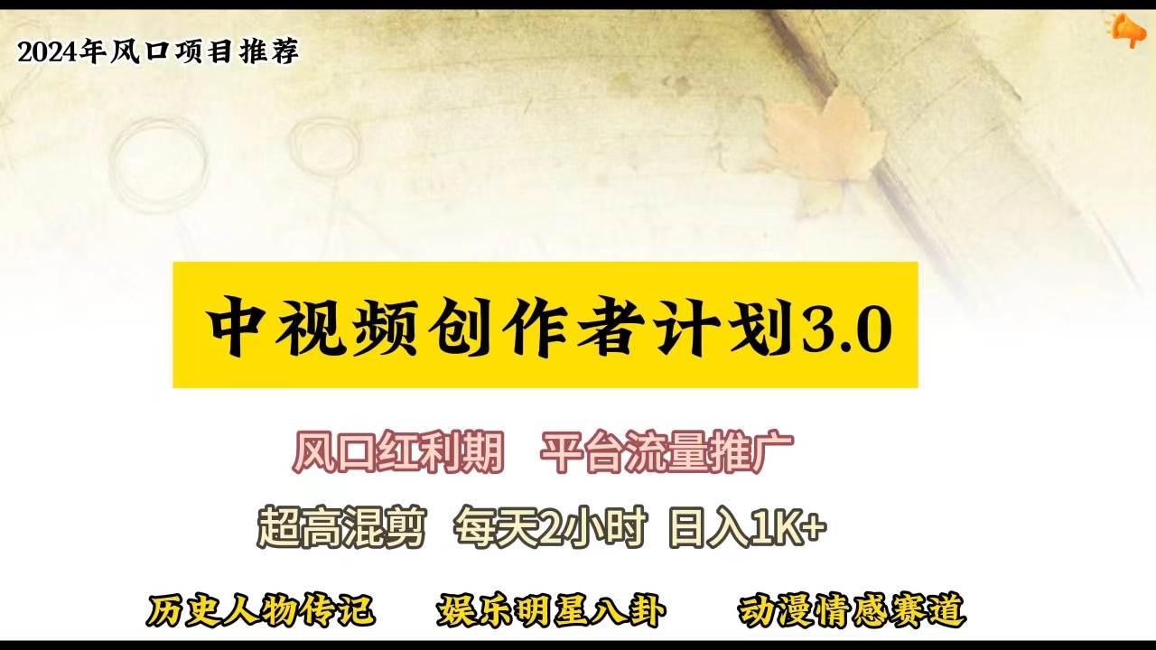 视频号创作者分成计划详细教学，每天2小时，月入3w+-春生副业网 