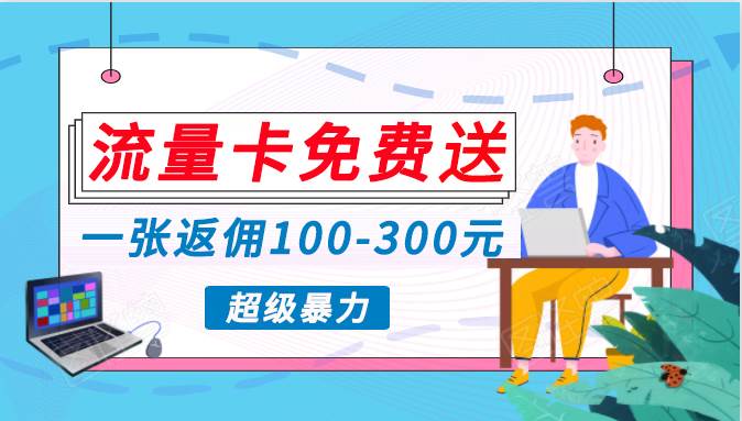 蓝海暴力赛道，0投入高收益，开启流量变现新纪元，月入万元不是梦！-春生副业网 