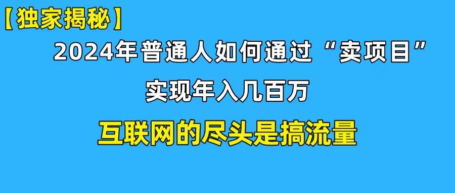 新手小白也能日引350+创业粉精准流量！实现年入百万私域变现攻略-春生副业网 