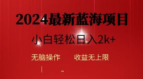 2024蓝海项目ai自动生成视频分发各大平台，小白操作简单，日入2k+-春生副业网 