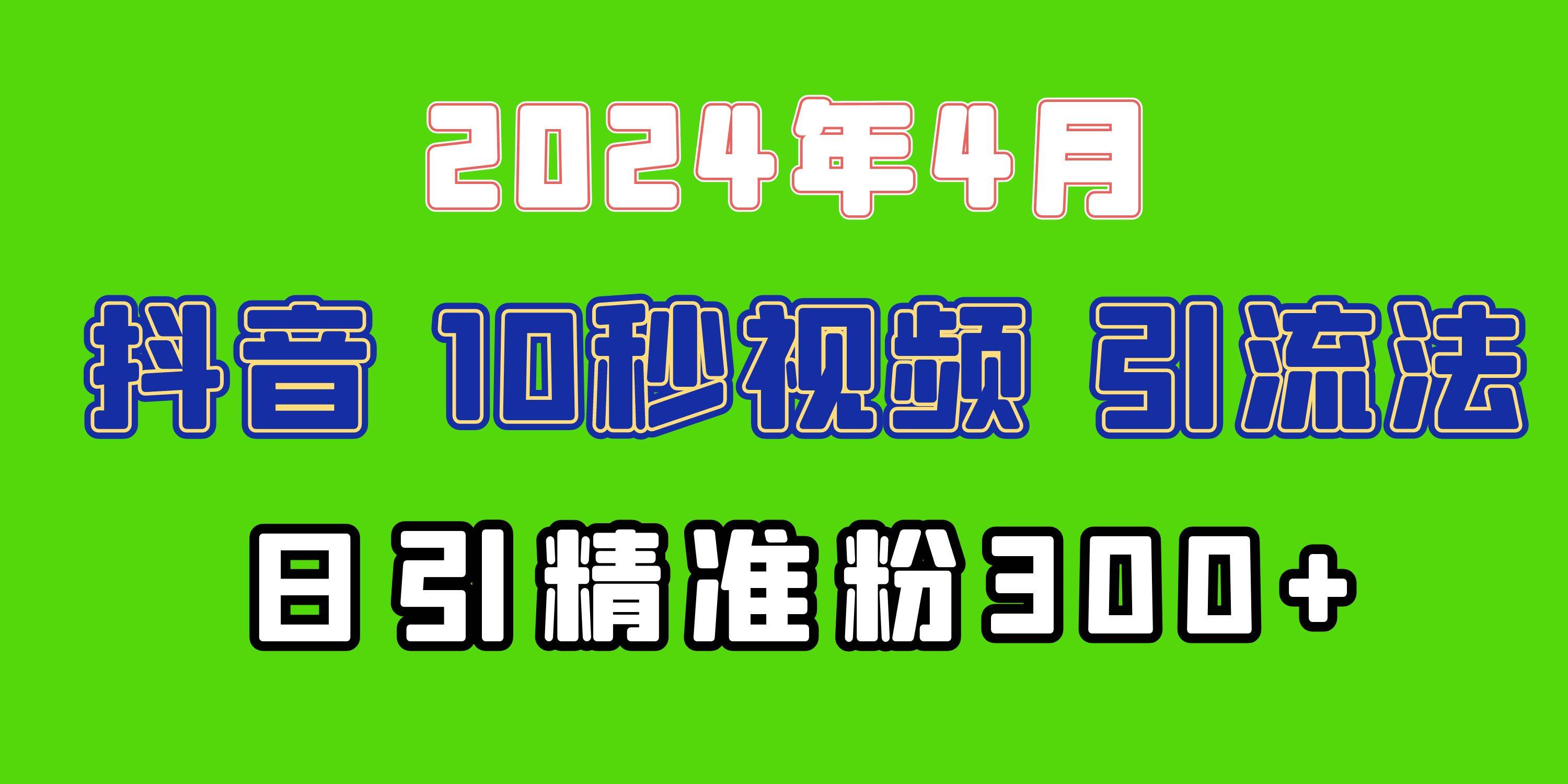 2024最新抖音豪车EOM视频方法，日引300+兼职创业粉-春生副业网 