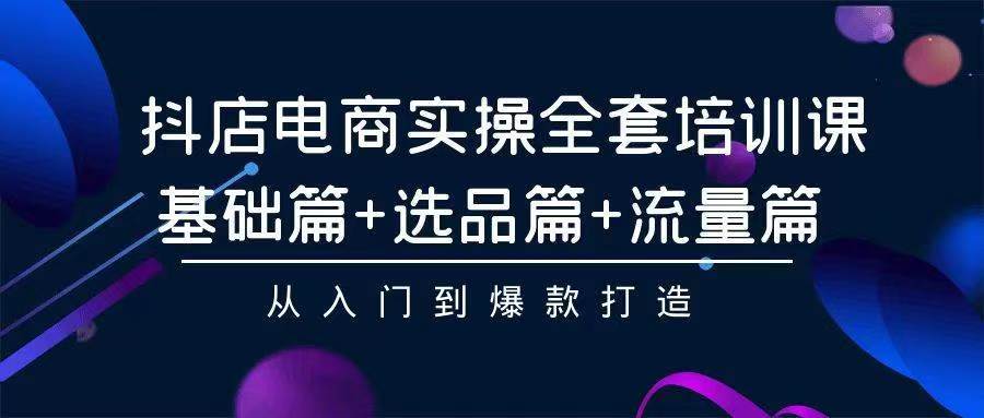 2024年抖店无货源稳定长期玩法， 小白也可以轻松月入过万-春生副业网 