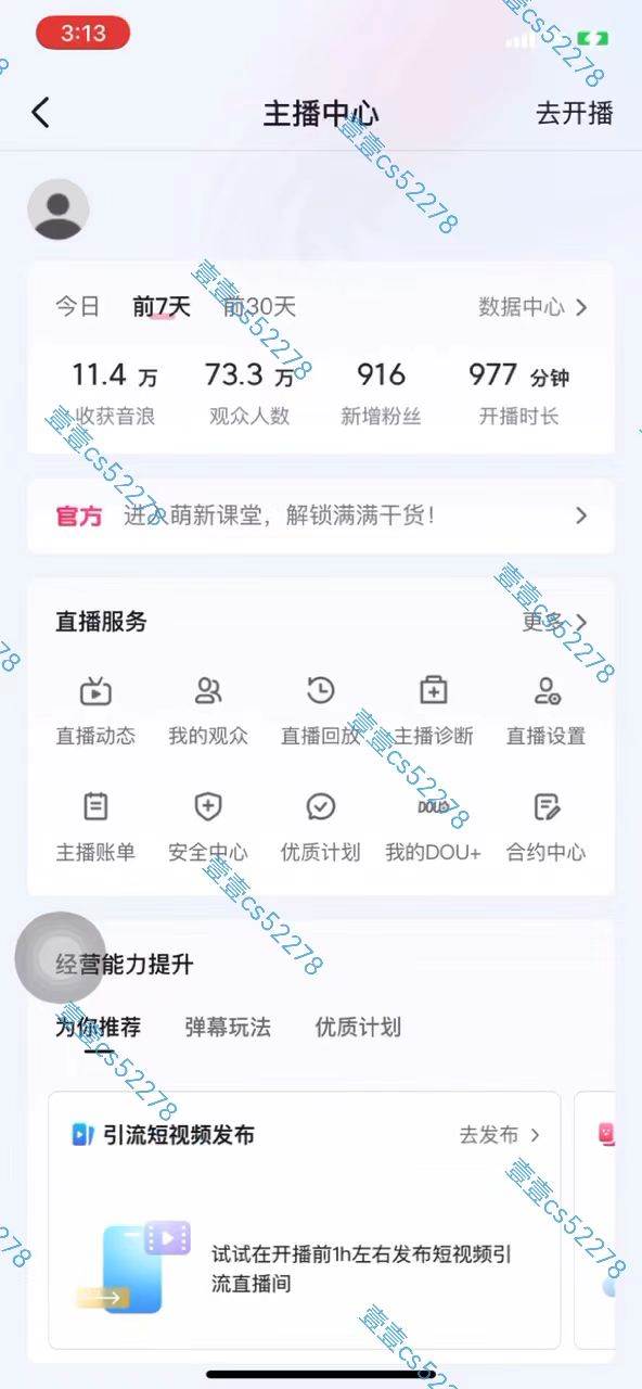 2024抖音无人直播撸音浪新玩法 日入1000+ 全流程+素材资源插图8 2024抖音无人直播撸音浪新玩法 日入1000+ 全流程+素材资源插图8