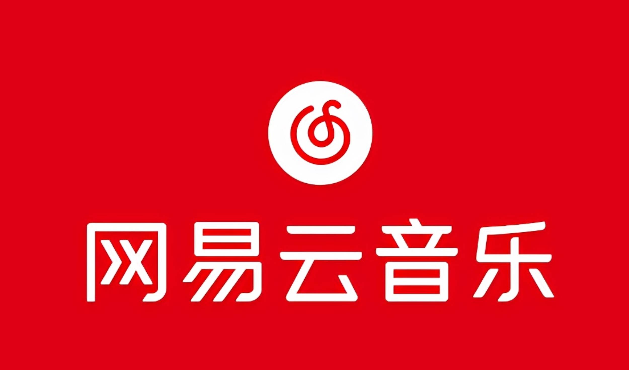 网易音乐人2024.5月最新教程，简单无脑，收益第二天可见-春生副业网 