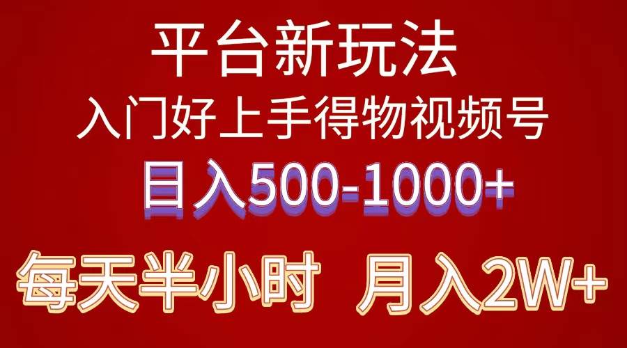 2024年 平台新玩法 小白易上手 《得物》 短视频搬运，有手就行，副业日…-春生副业网 