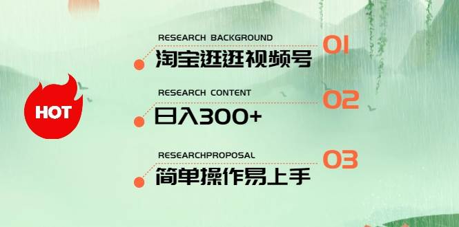 最新淘宝逛逛视频号，日入300+，一人可三号，简单操作易上手-春生副业网 
