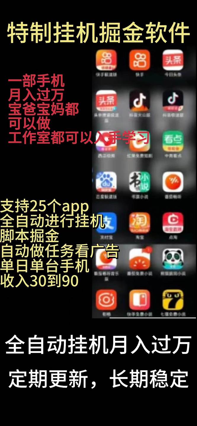 挂机24小时轻松日入500+，欢迎大家来对接，特别适合宝爸宝妈工作室学生党-春生副业网 