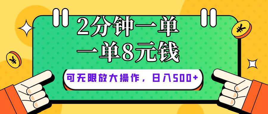 仅靠简单复制粘贴，两分钟8块钱，可以无限做，执行就有钱赚-春生副业网 