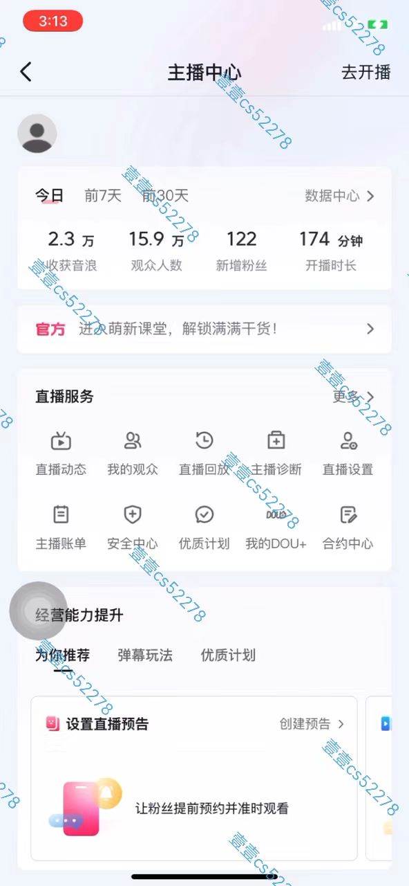 2024抖音无人直播撸音浪新玩法 日入1000+ 全流程+素材资源插图7 2024抖音无人直播撸音浪新玩法 日入1000+ 全流程+素材资源插图7