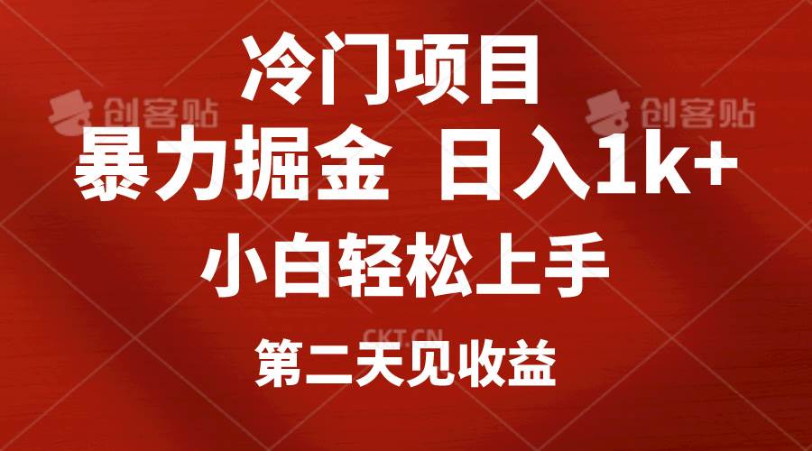 冷门项目，靠一款软件定制头像引流 日入1000+小白轻松上手，第二天见收益-春生副业网 