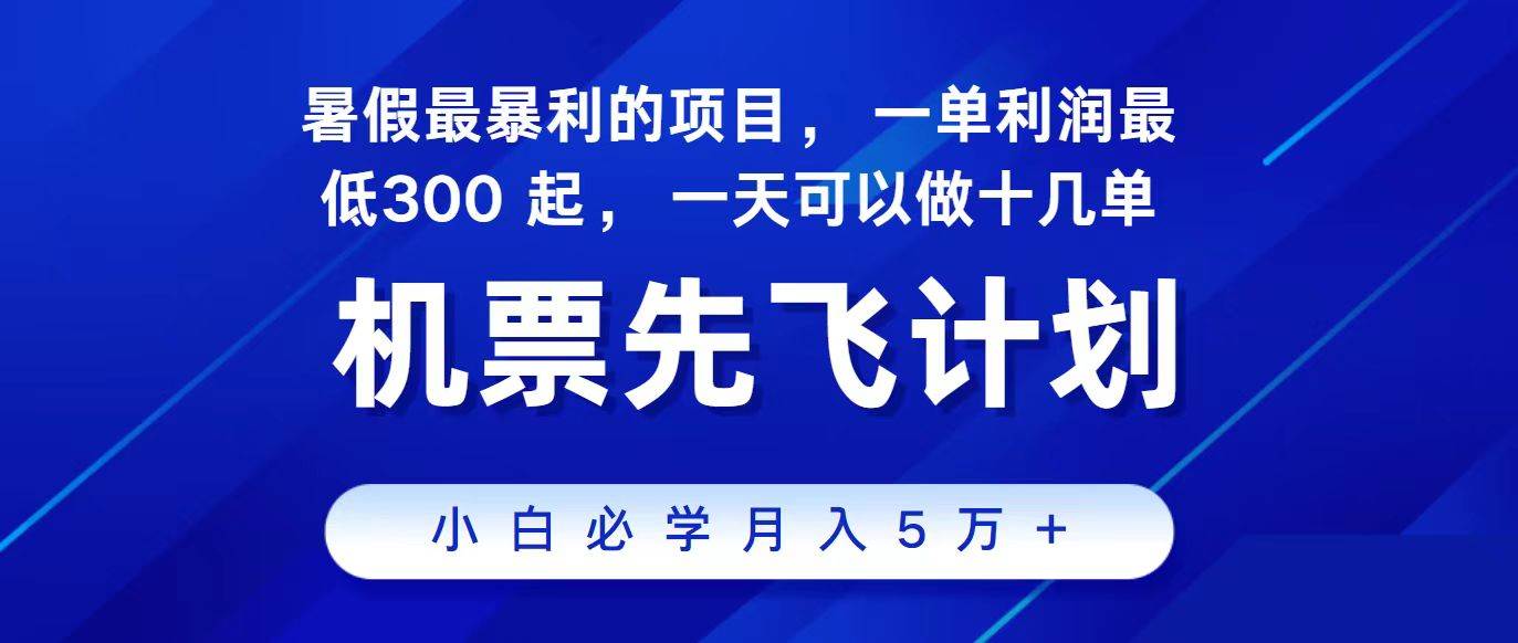 2024最新项目，冷门暴利，整个暑假都是高爆发期，一单利润300+，二十…-春生副业网 