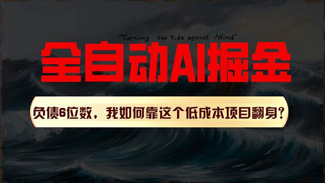 利用一个插件！自动AI改写爆文，多平台矩阵发布，负债6位数，就靠这项…-春生副业网 