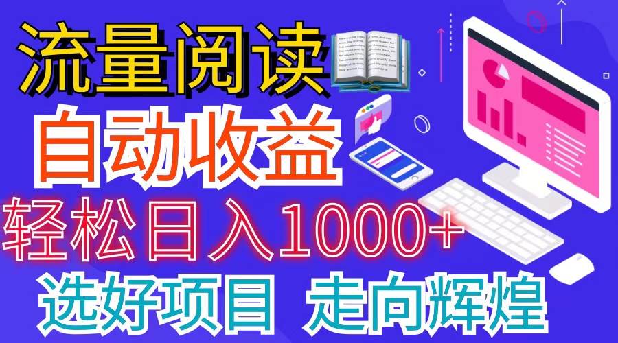 全网最新首码挂机项目     并附有管道收益 轻松日入1000+无上限-春生副业网 