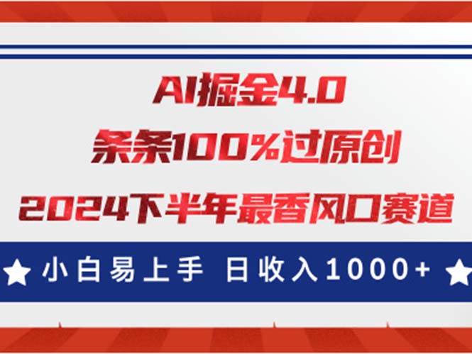 AI掘金4.0玩法，视频号创作分成，最新风口赛道，条条100%过原创，小白…-春生副业网 